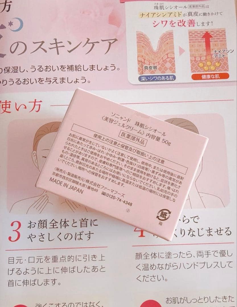 sogrand 珠肌シシオール 50g×2箱set❤️新品　未開封❤️⑤