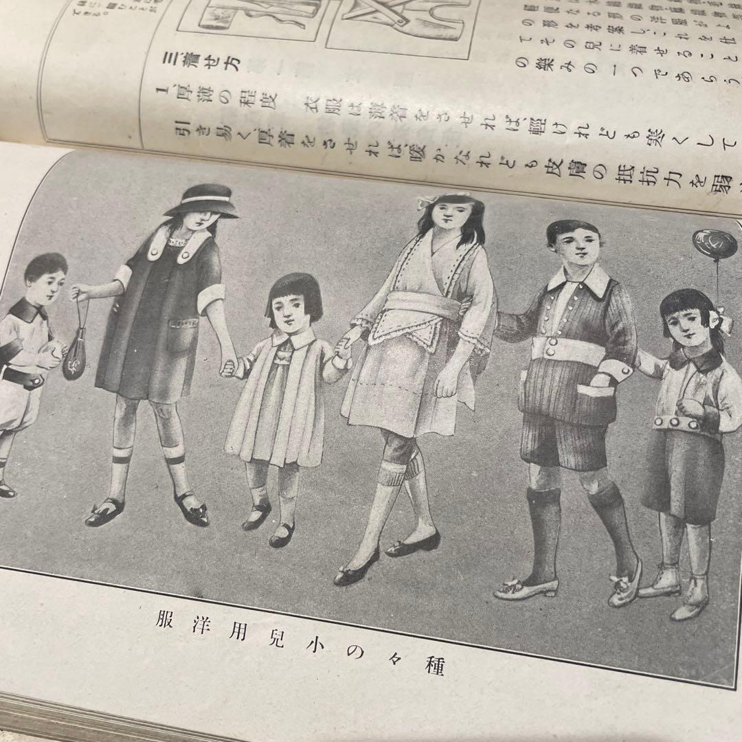 戦前 文部省検定 『家事新教科書 上下巻』 高等女学校 昭和初期