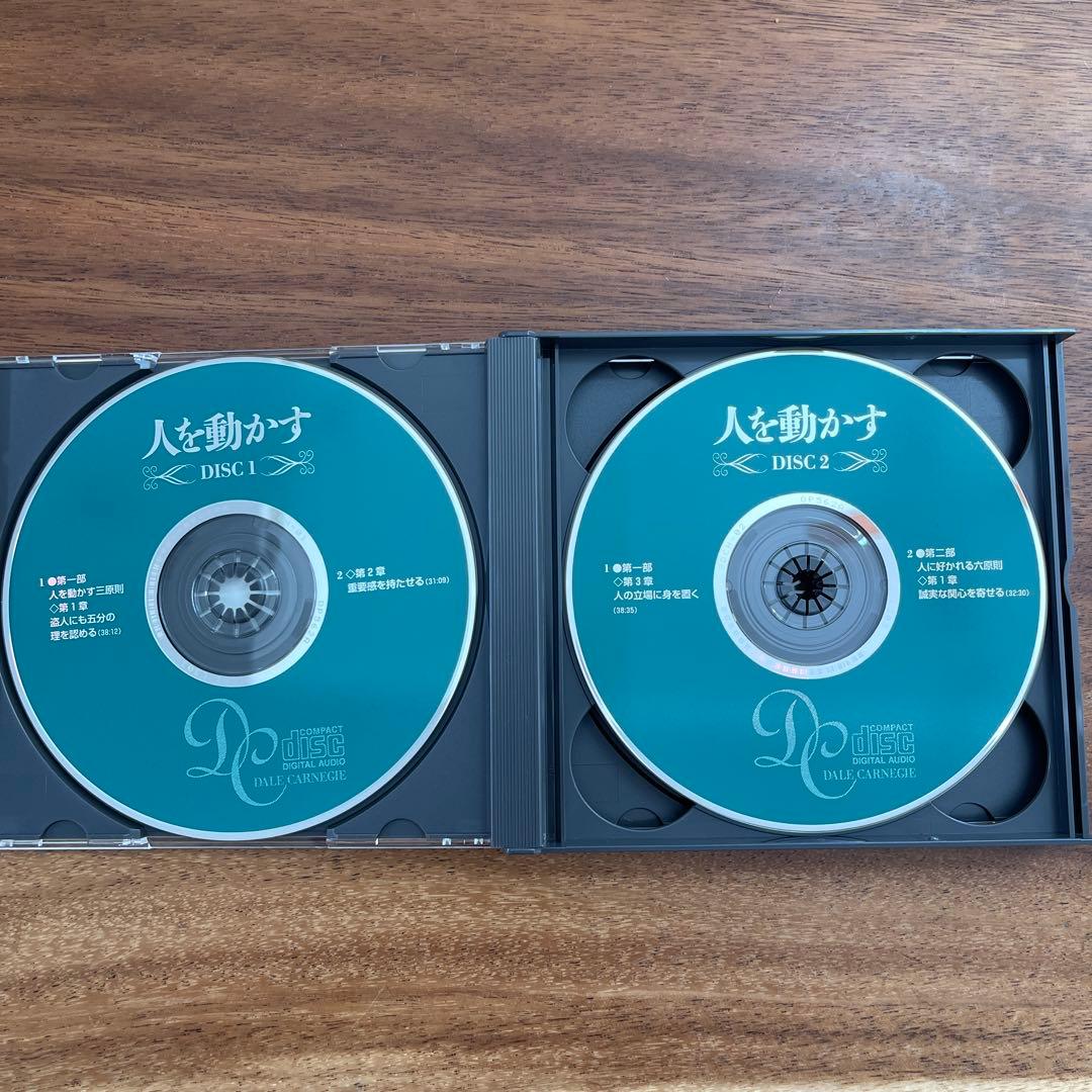 【CD8枚】名著【人を動かす】12000円 カーネギー自己啓発 教材リーダー経営
