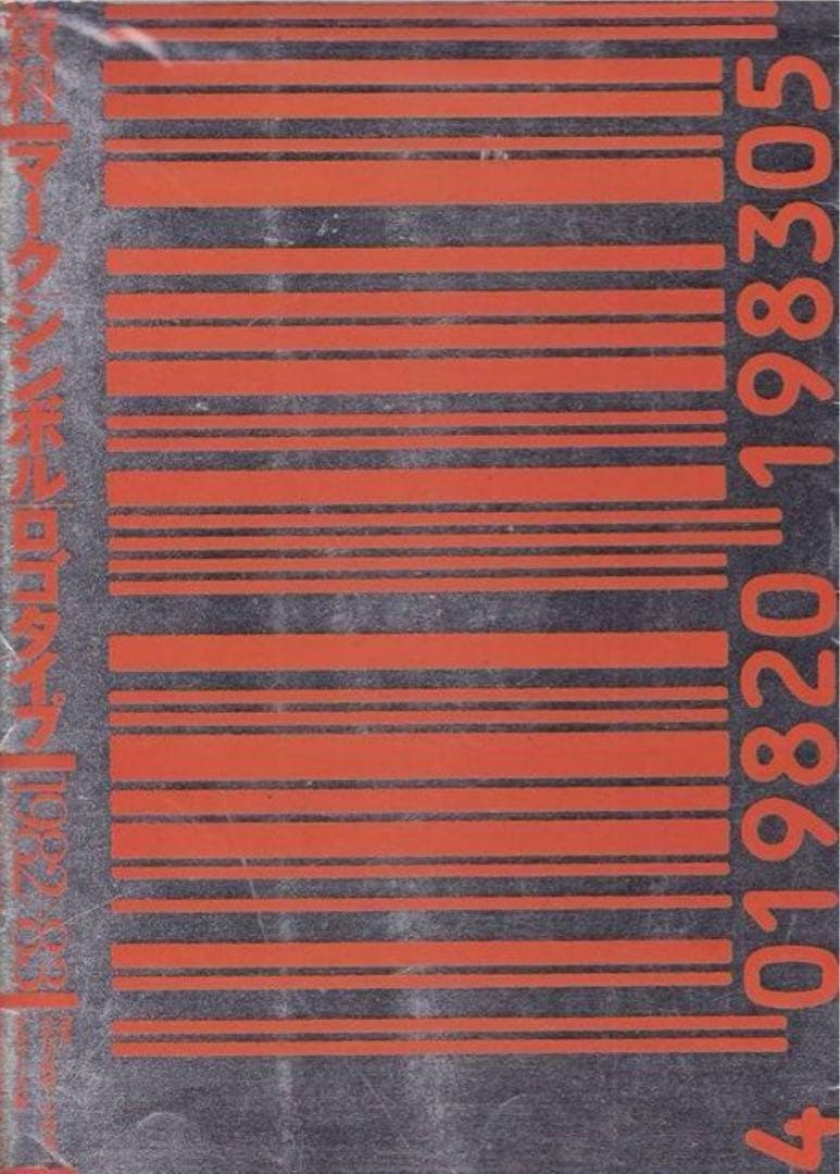 希少　マーク・シンボル1982~83