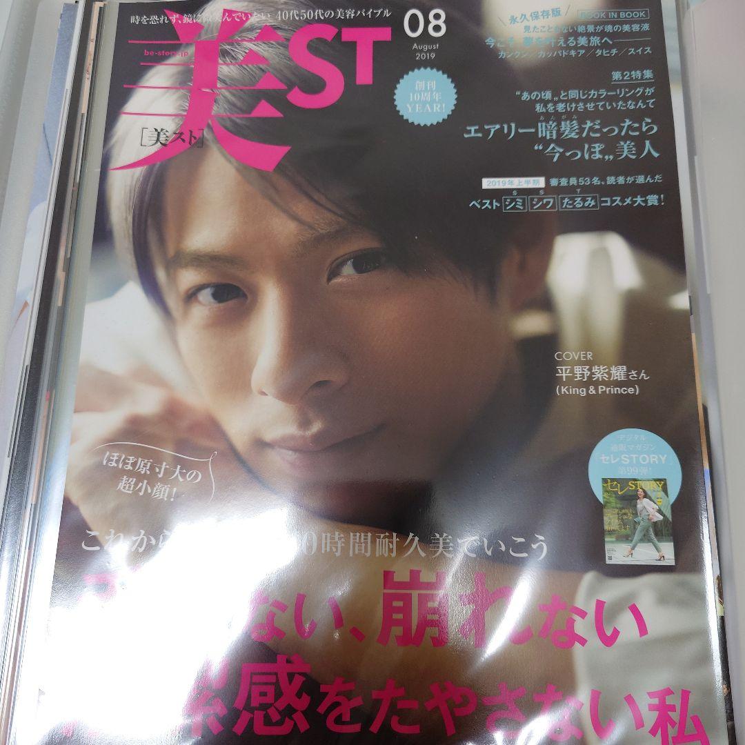 King & Prince　雑誌切り抜きまとめ売り①