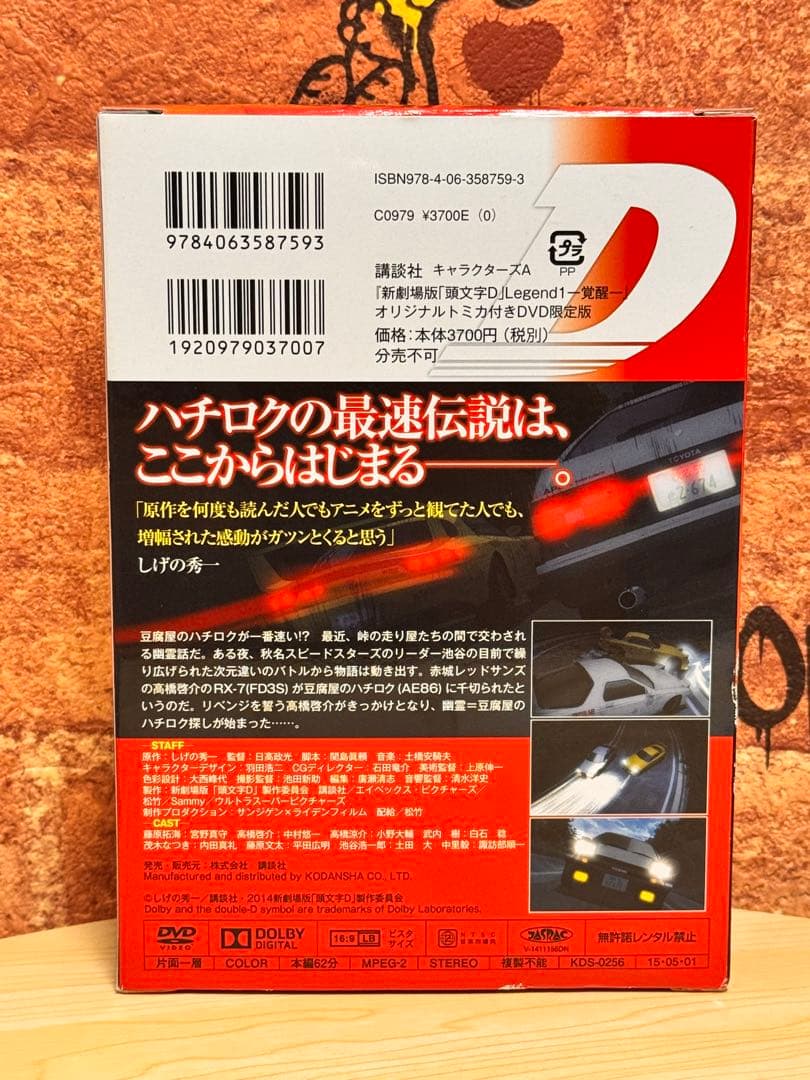 頭文字D Legend1 DVD オリジナルドミカ(トレノAE86)付き