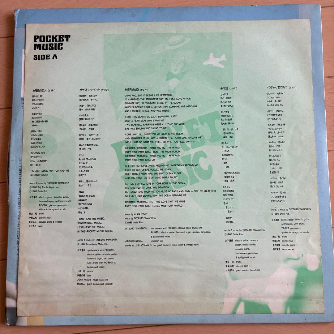 山下達郎　FOR YOU POCKET MUSIC LPレコード2枚セット