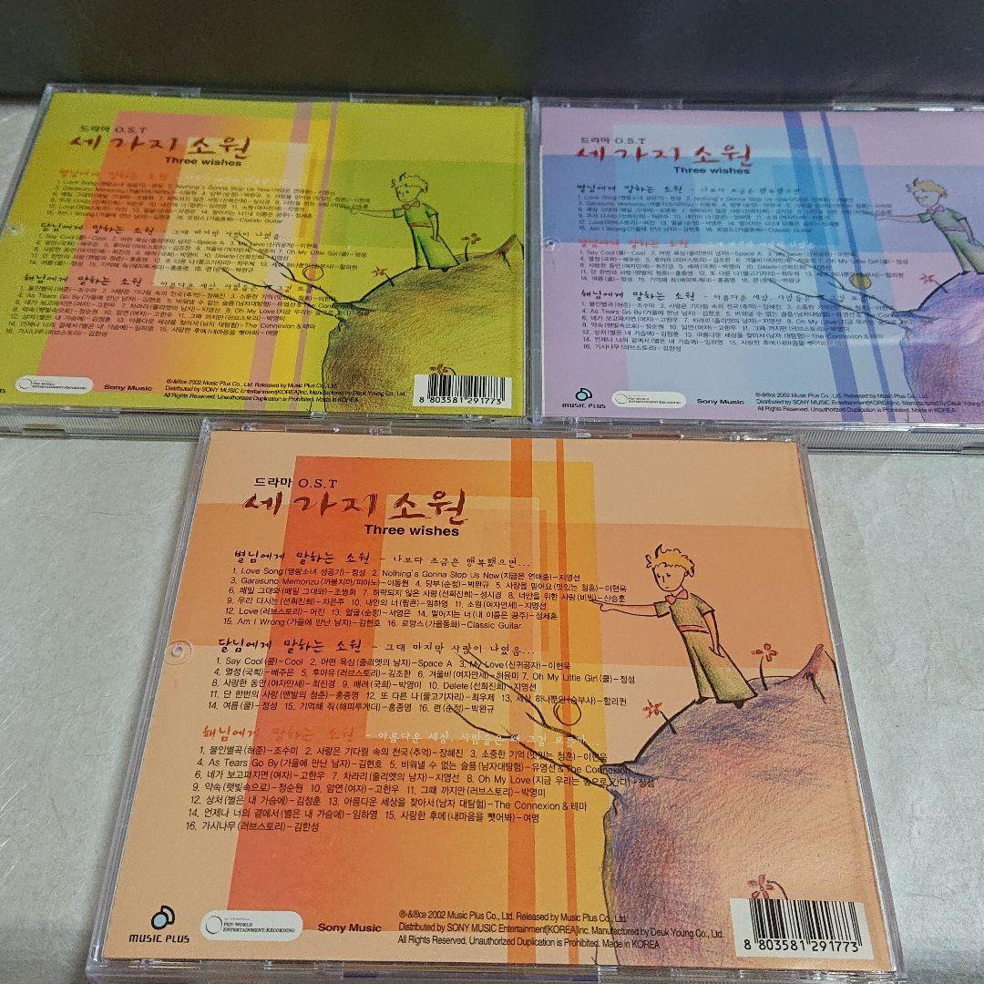 韓流バラードost   (３つの願い)   CD (3枚組)
