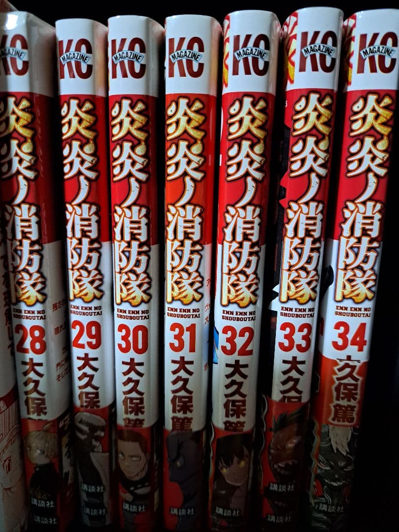 炎炎ノ消防隊　全巻