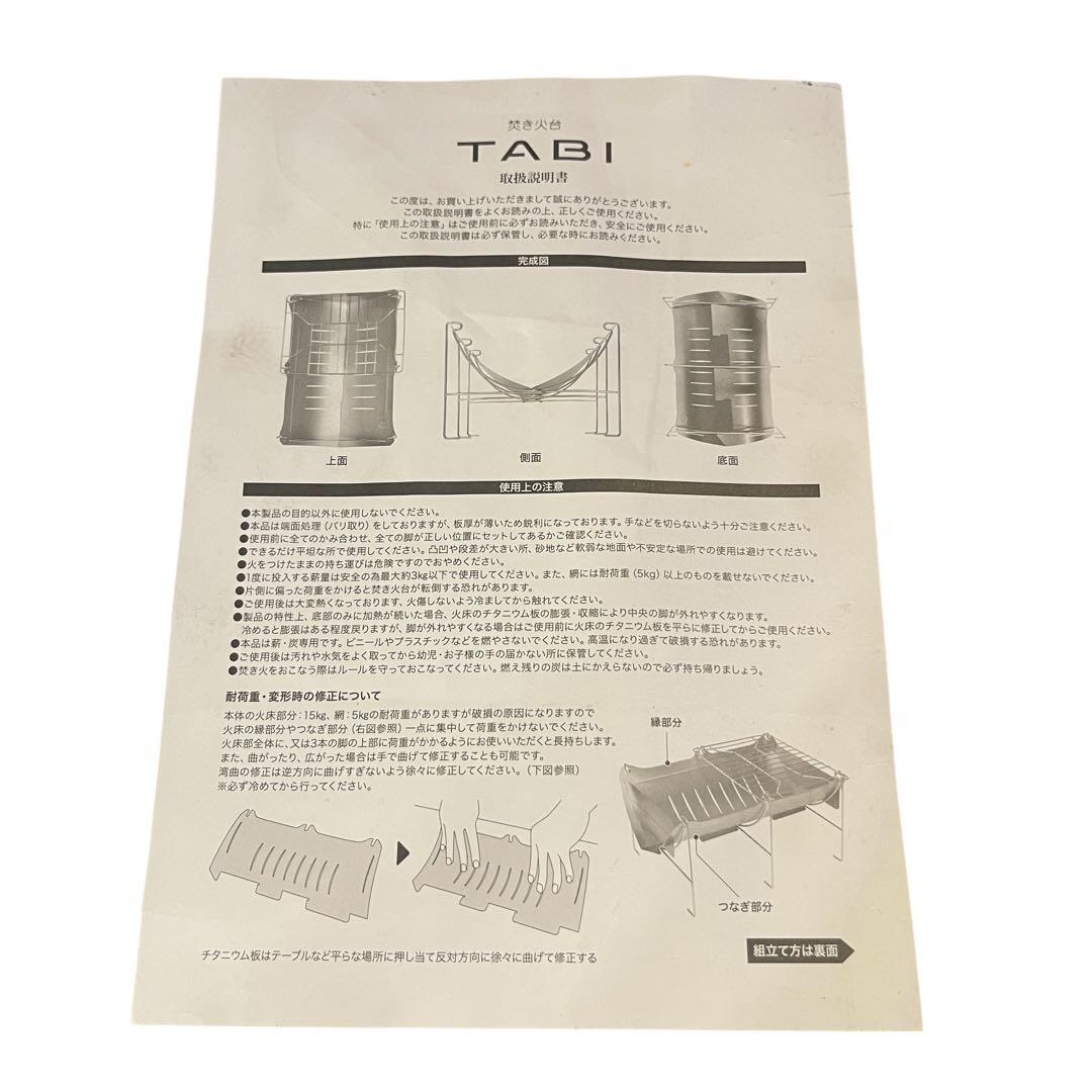 belmont 焚き火台　中古品