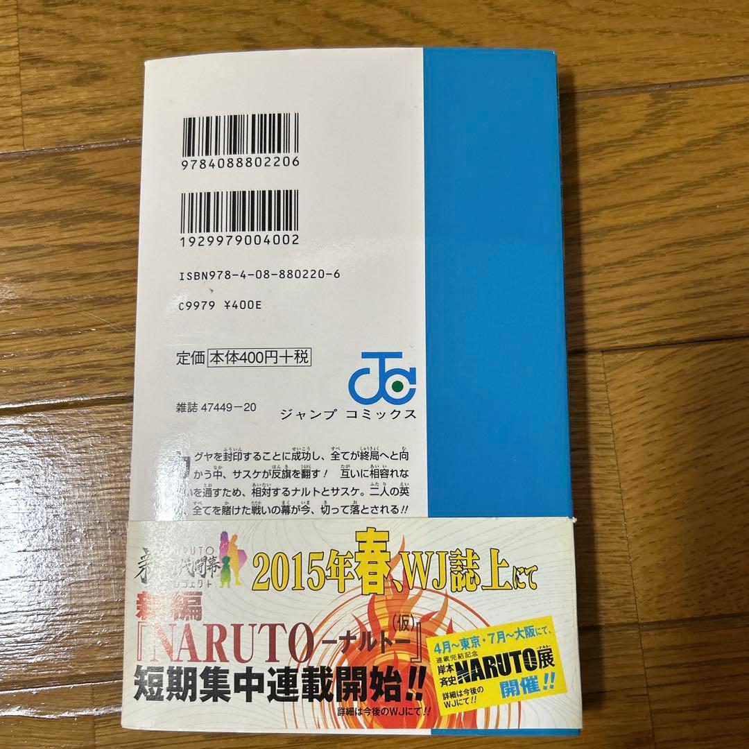 ナルト 初版多数！ほぼ全巻セット（52、66、68巻抜け）＋おまけ