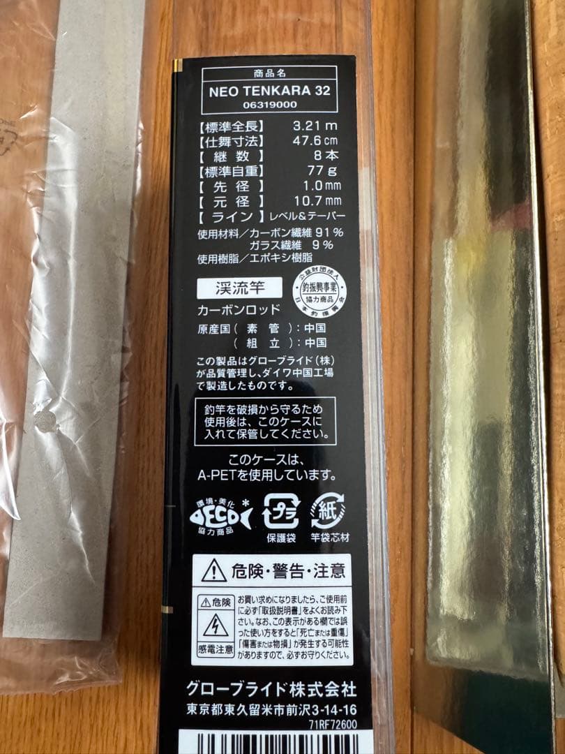 渓流竿　NEO テンカラ 32 958554 ダイワ