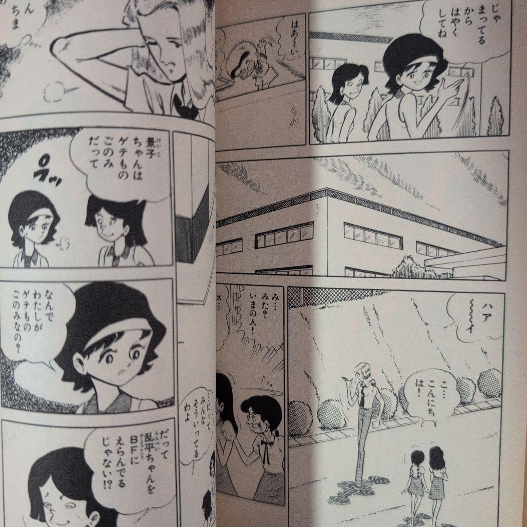 ガッツ乱平