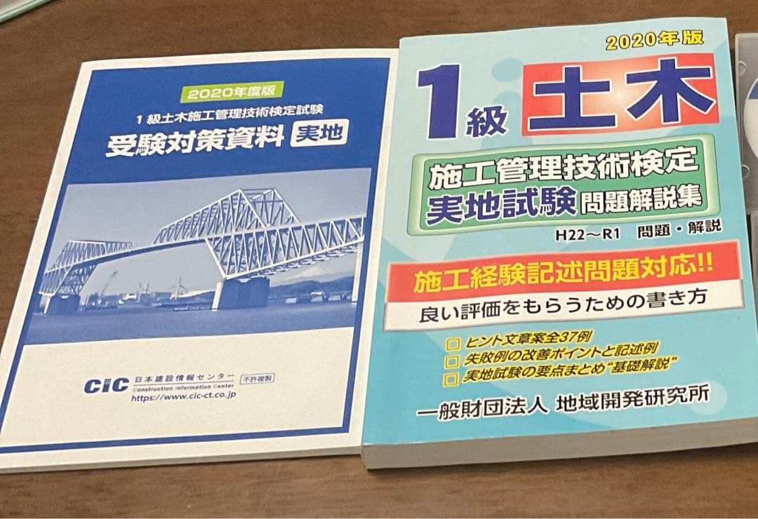 施工管理技術検定問題解説集•受験対策資料•授業映像通信講座DVD