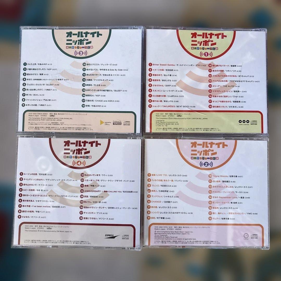 オールナイトニッポン CDセット