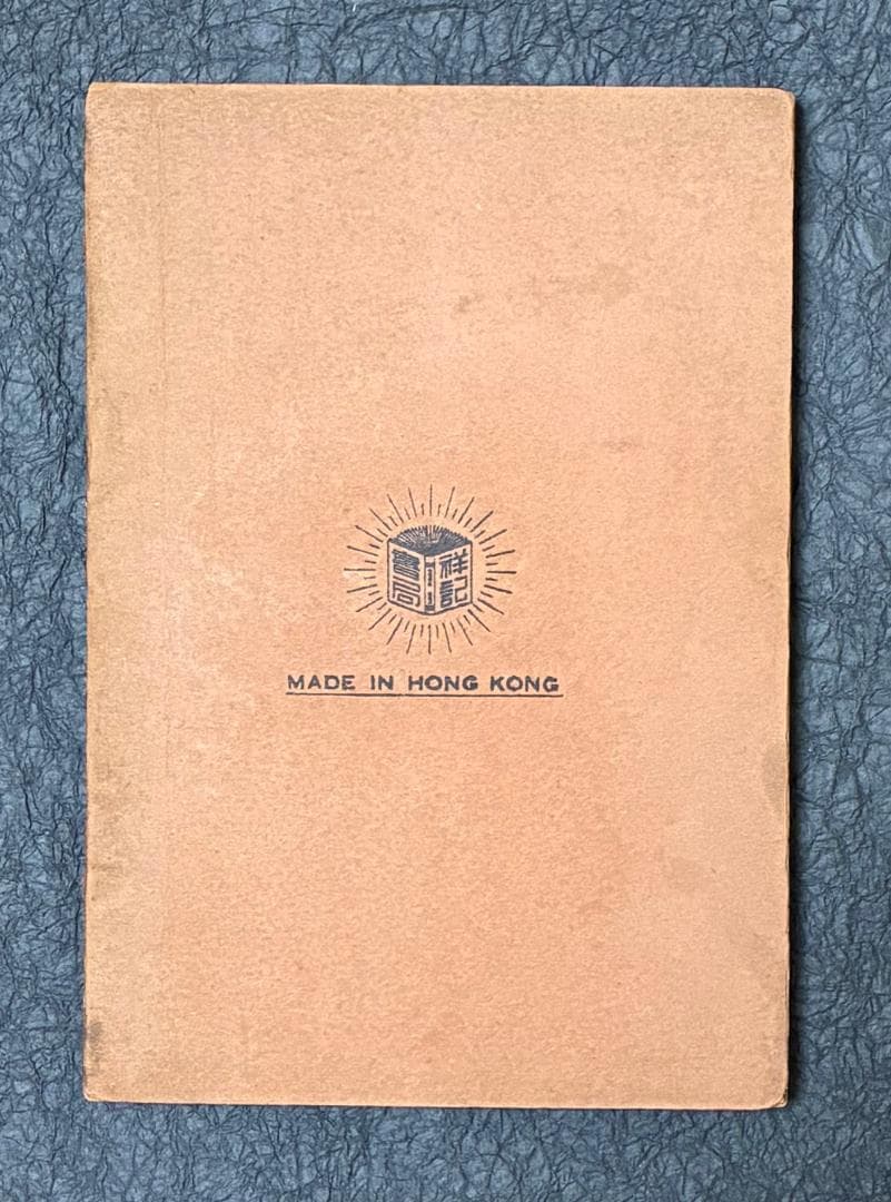 （武術古書）少林槍棍法闡宗