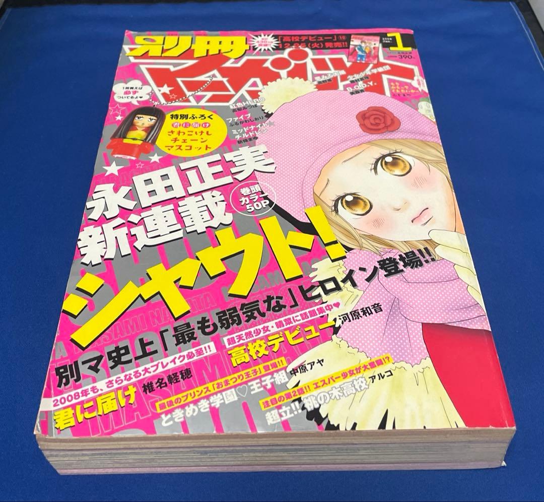 別冊マーガレット2008年1月号