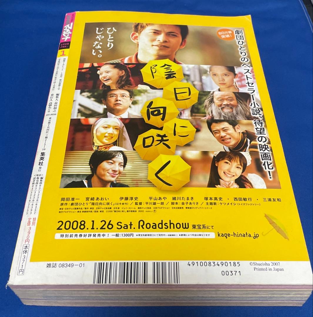 別冊マーガレット2008年1月号
