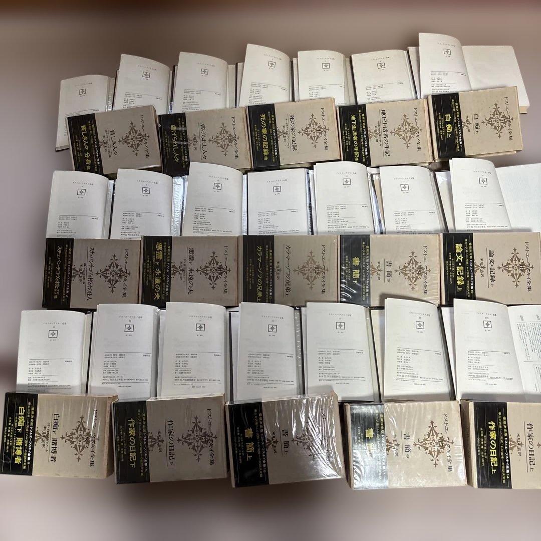 ドストエーフスキイ全集1巻〜20巻別巻 15年前に古書店で購入しました