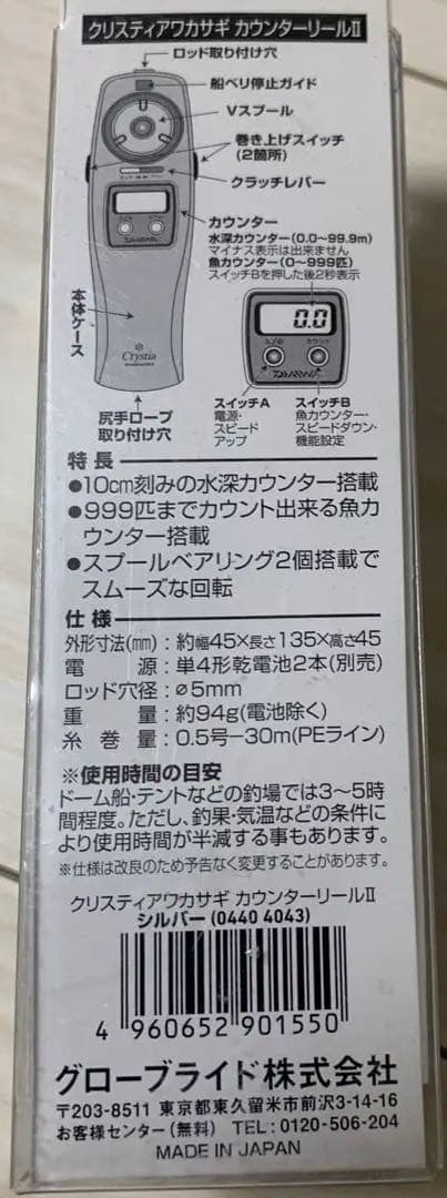 グローブライド　ワカサギカウンターリール
