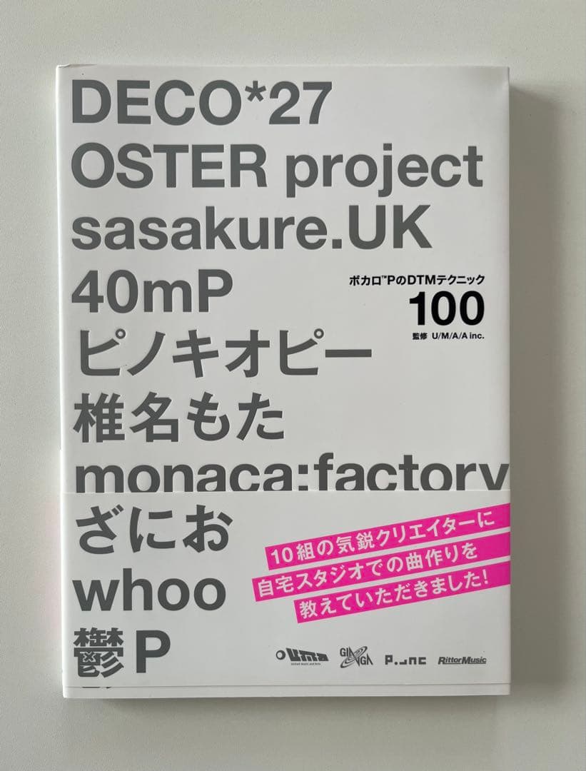 ボカロPのDTMテクニック100