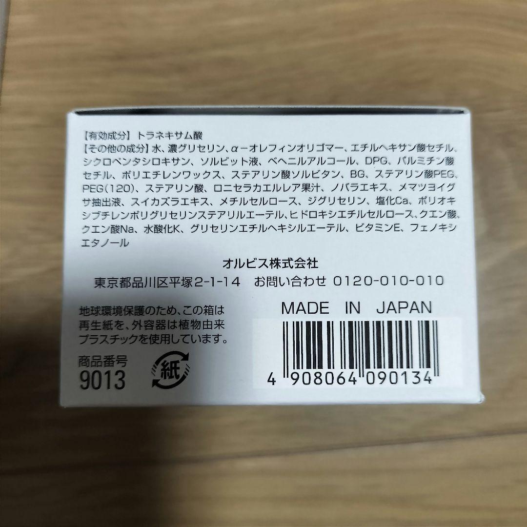 ポーラ POLA オルビスユードット 3点セット