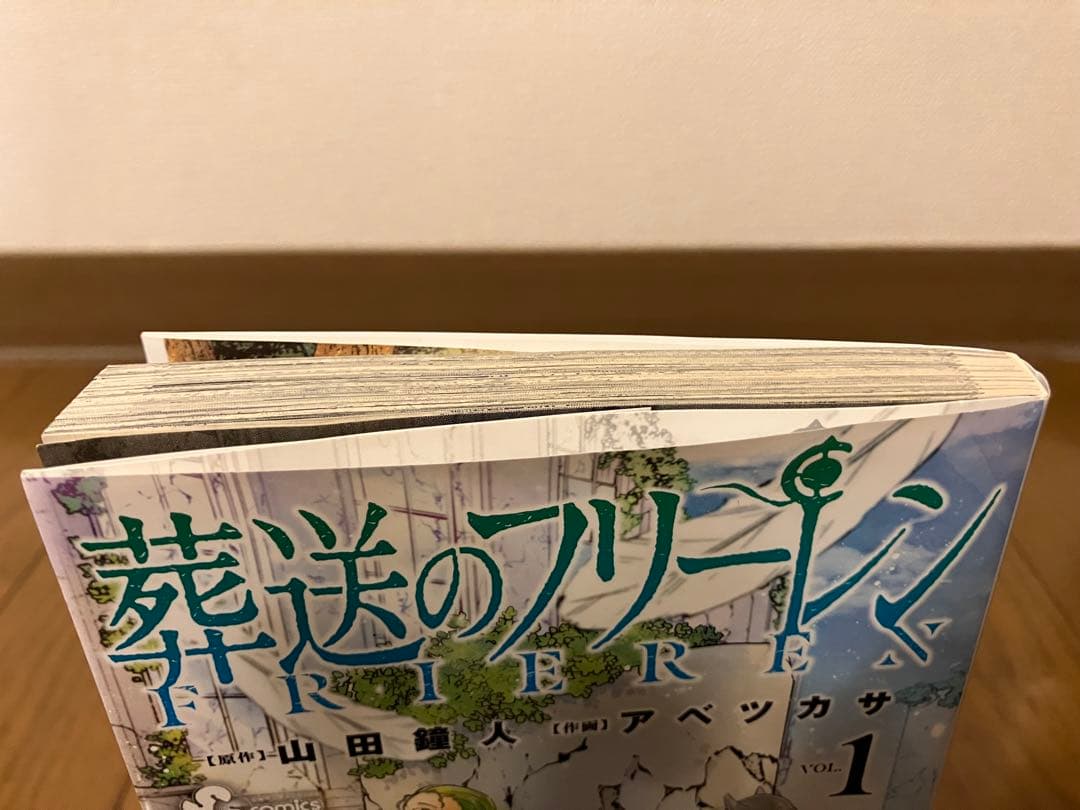 「葬送のフリーレン」全14巻セット