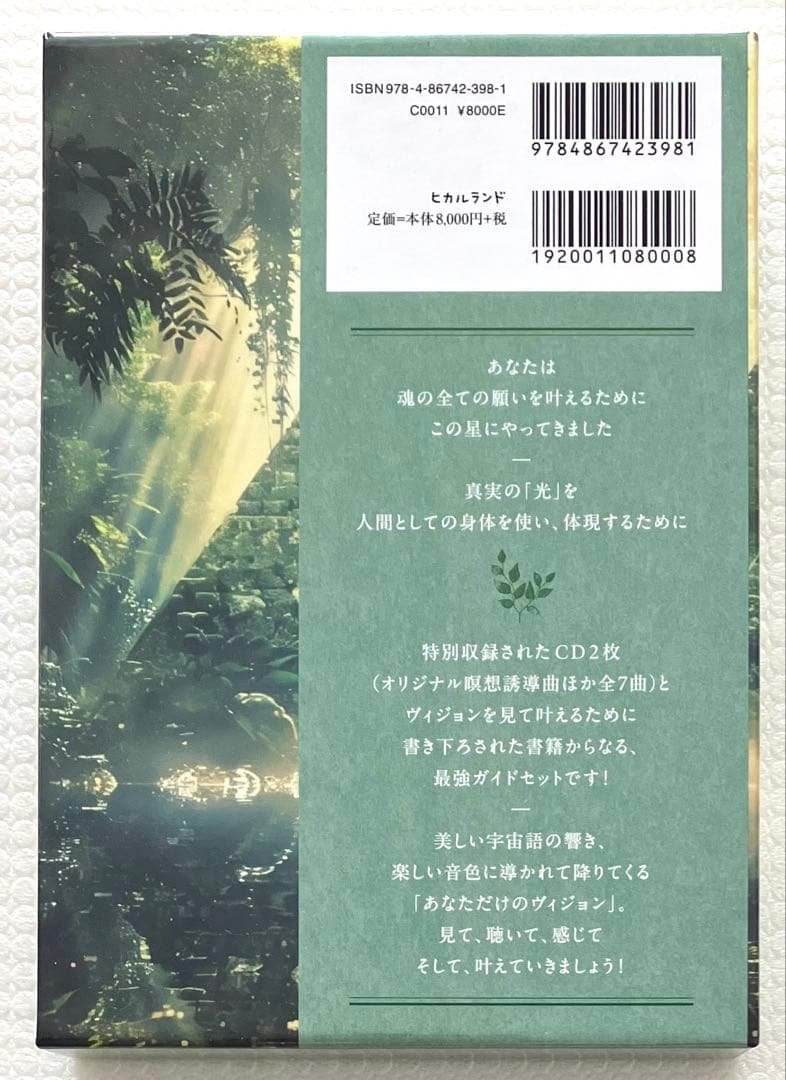 VISION LESSON 八ヶ岳の魔女メイCD&BOOKセット