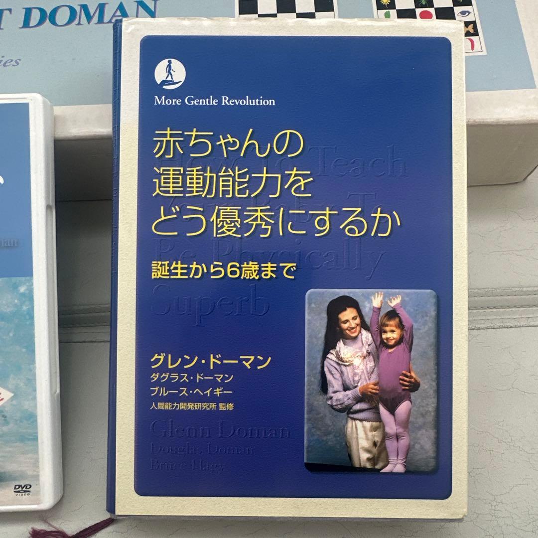 美品！ドーマン博士Your Smart Baby's First Program