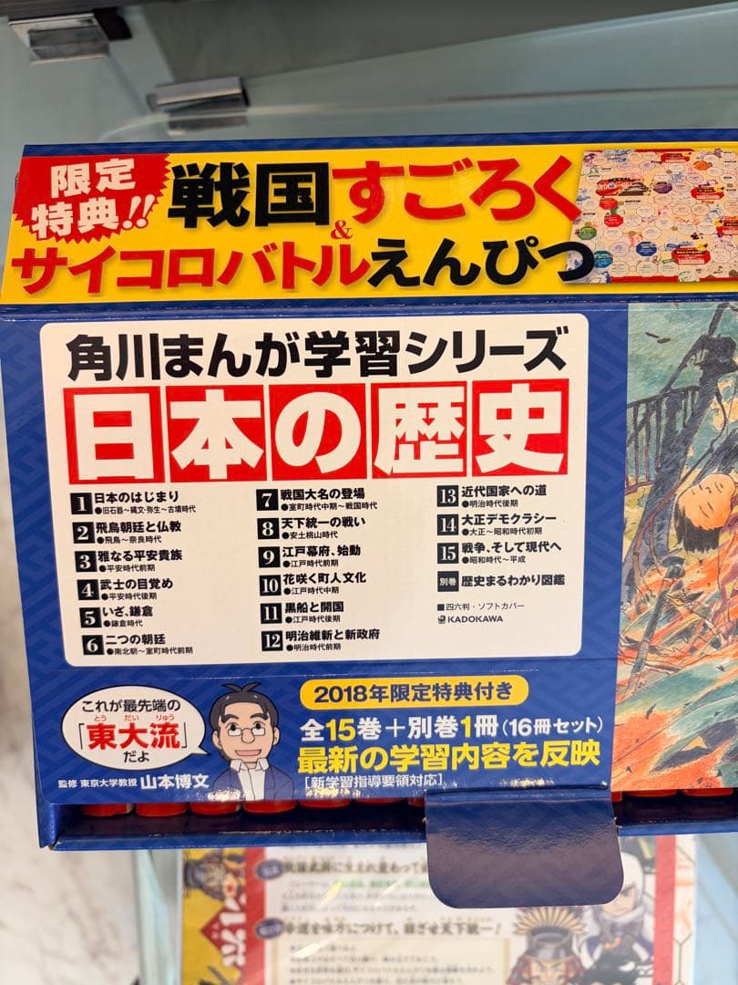 角川まんが学習シリーズ 日本の歴史 全16巻セット　2018年