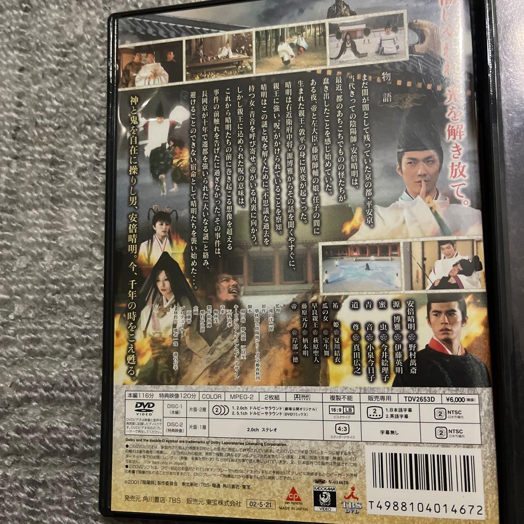 陰陽師DVDセット各2枚組