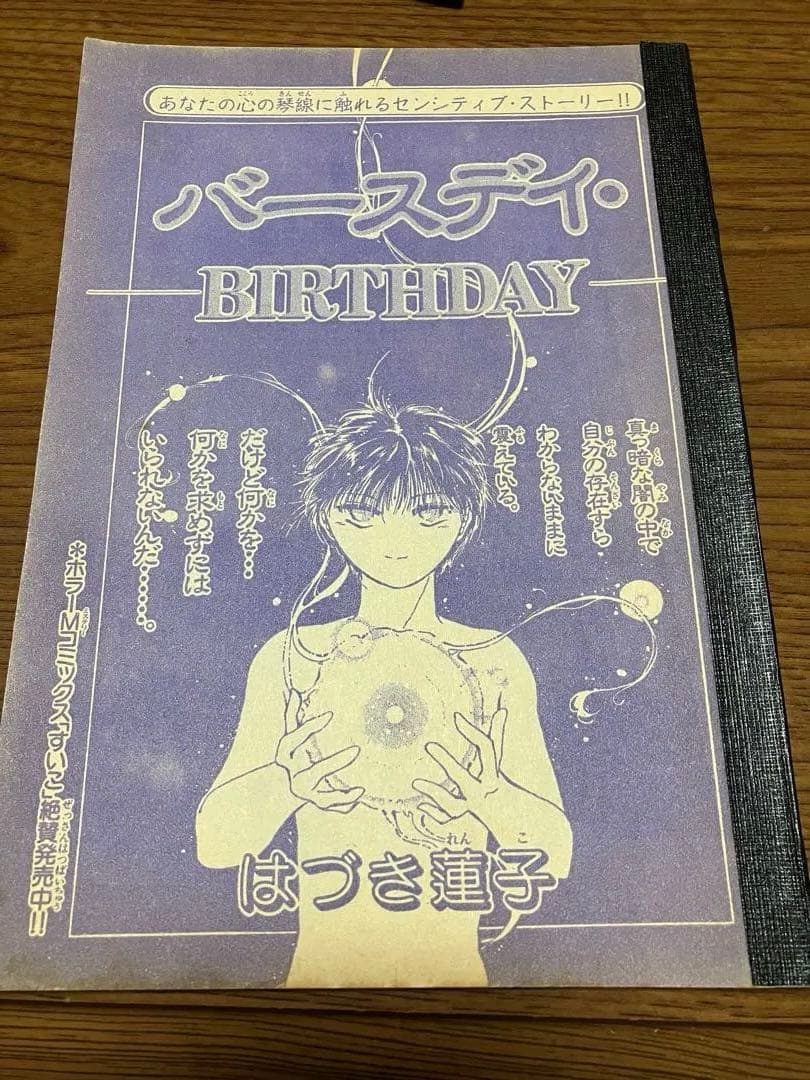 天の真白　はづき蓮子　ホラーM切り取り　はづき蓮子　さいとう邦子　まとめ売り