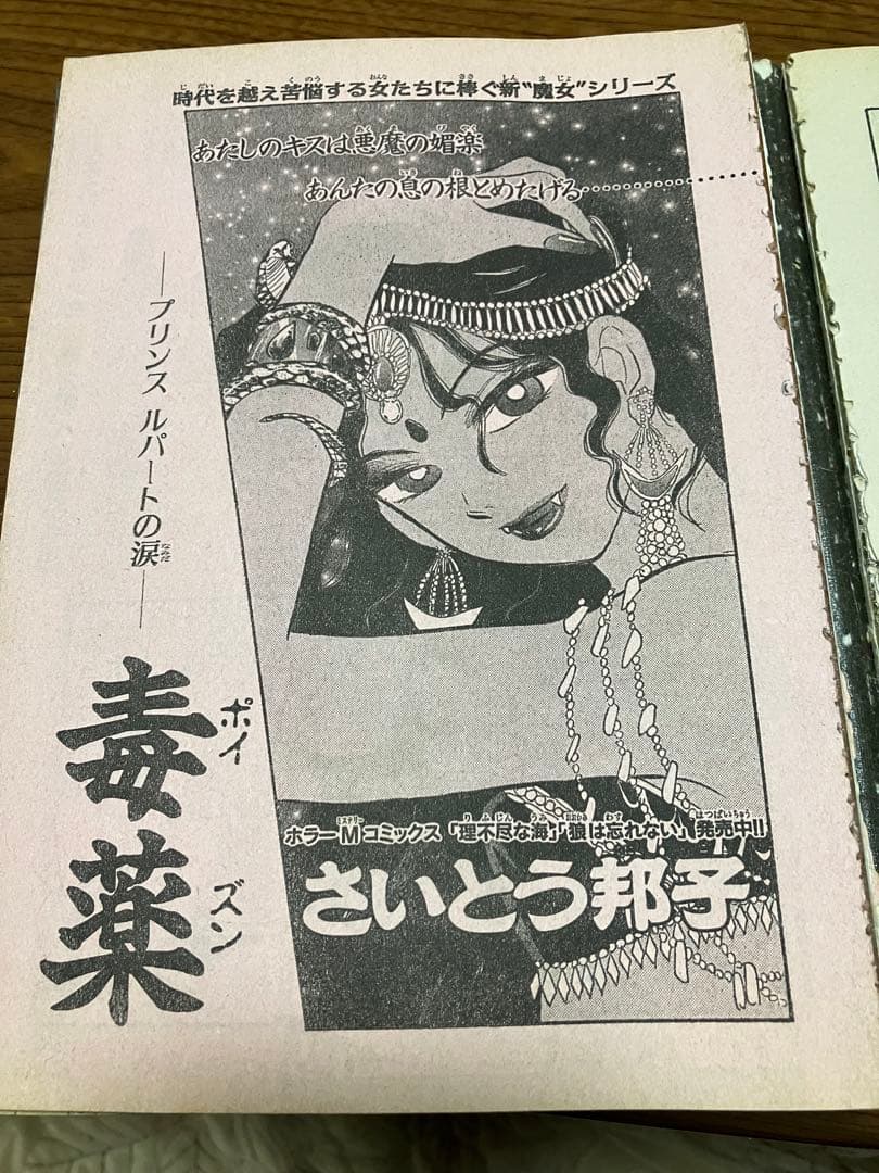 天の真白　はづき蓮子　ホラーM切り取り　はづき蓮子　さいとう邦子　まとめ売り