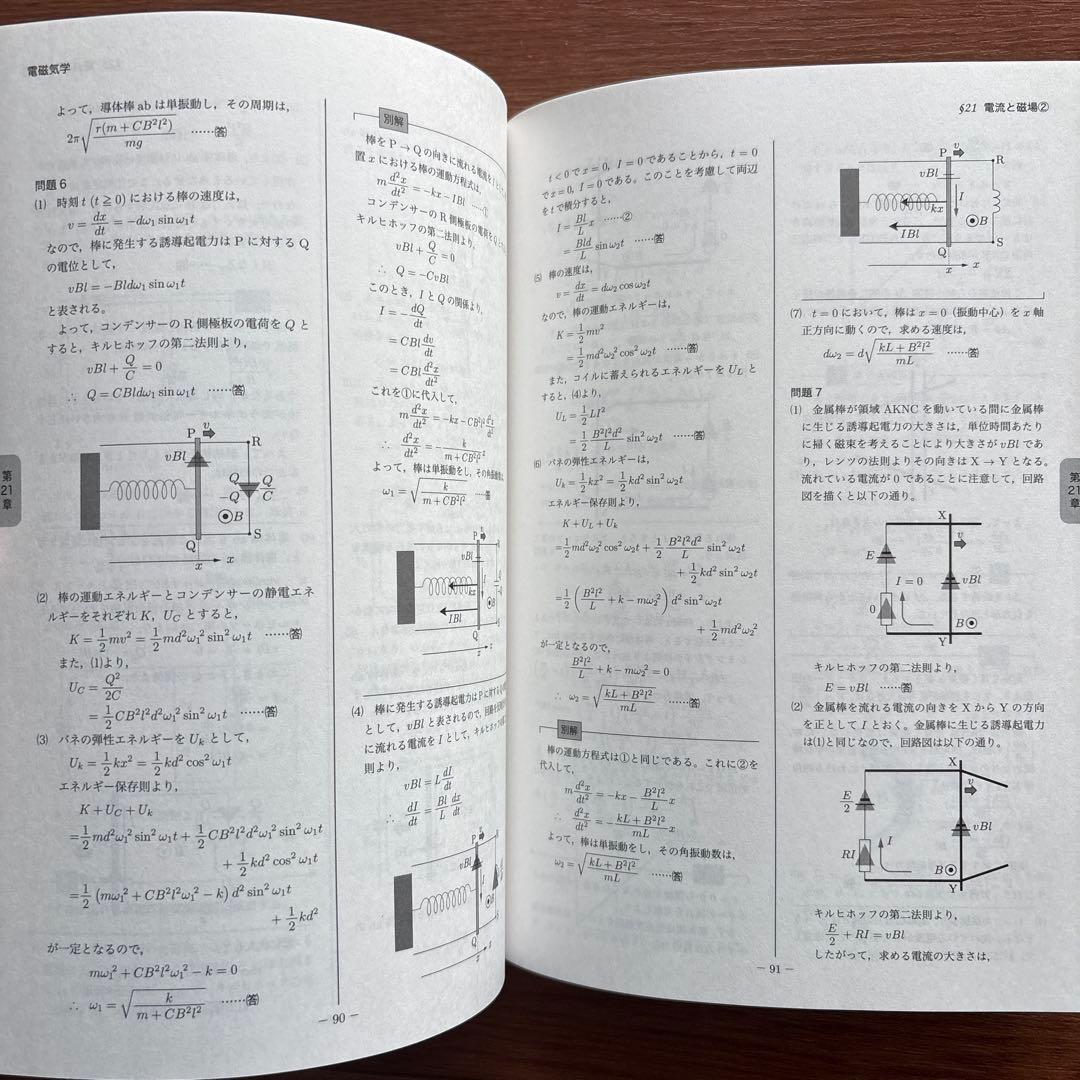 おはぎ様 B406【高3物理】 物理の登竜門 2冊セット