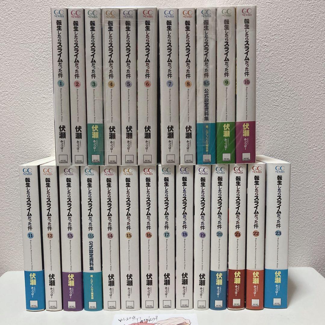 転生したらスライムだった件 1-23 +2冊 小説版 アニメ・劇場版作品