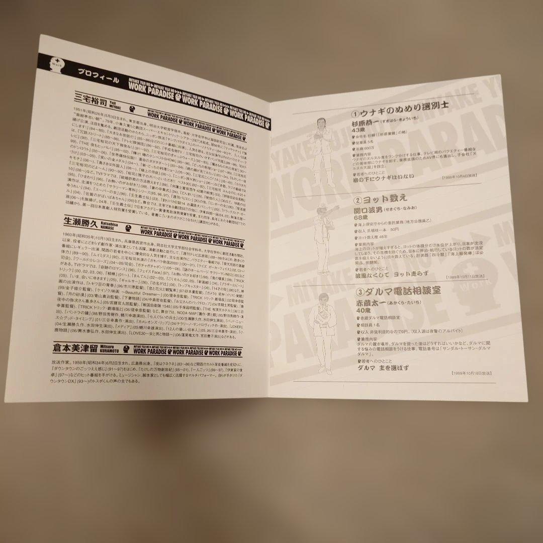 A*C様 三宅裕司のワークパラダイス 4枚組 セルDVD