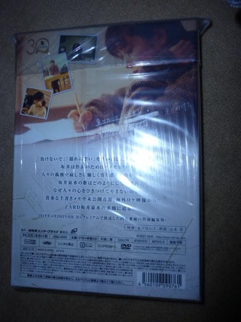 ZARDよ 永遠なれ DVD