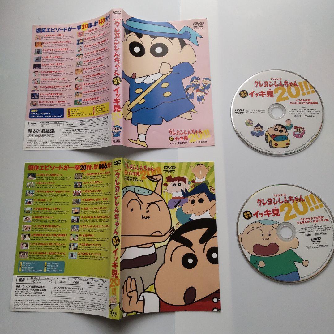 TVシリーズ クレヨンしんちゃん 嵐を呼ぶ イッキ見!!!　DVD 13枚セット