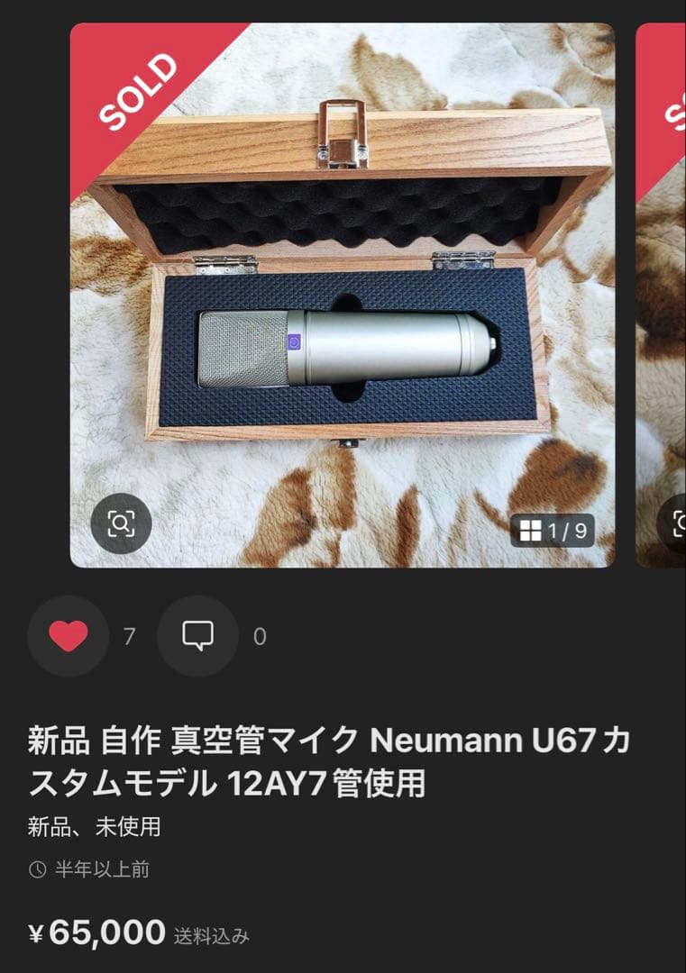 ハンドメイド 真空管マイク Neumann U67カスタムモデル