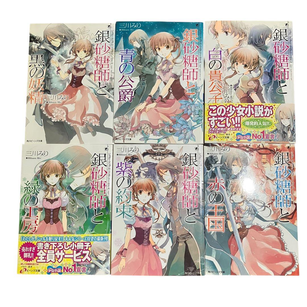 シュガーアップル・フェアリーテイル/全18巻+短編集2冊/全巻セット/全20 巻