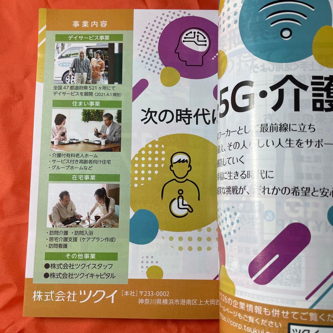 就職ウォーカーポケット2023