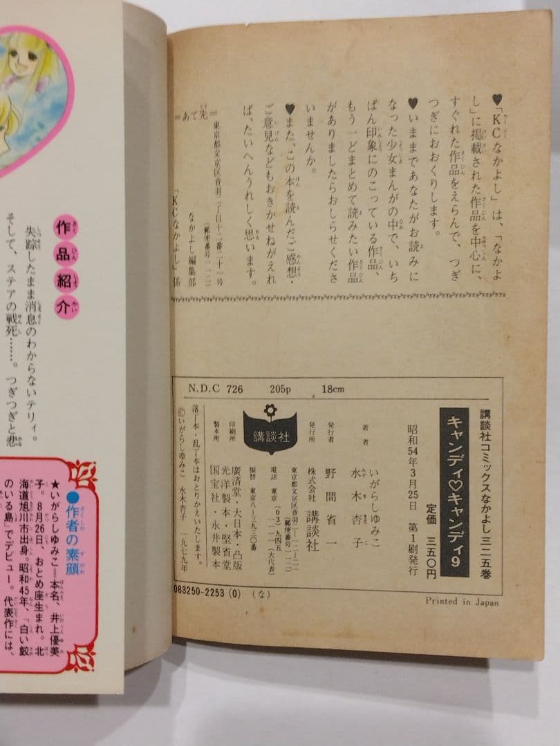 キャンディ・キャンディ いがらしゆみこ　全巻セット　7冊初版あり