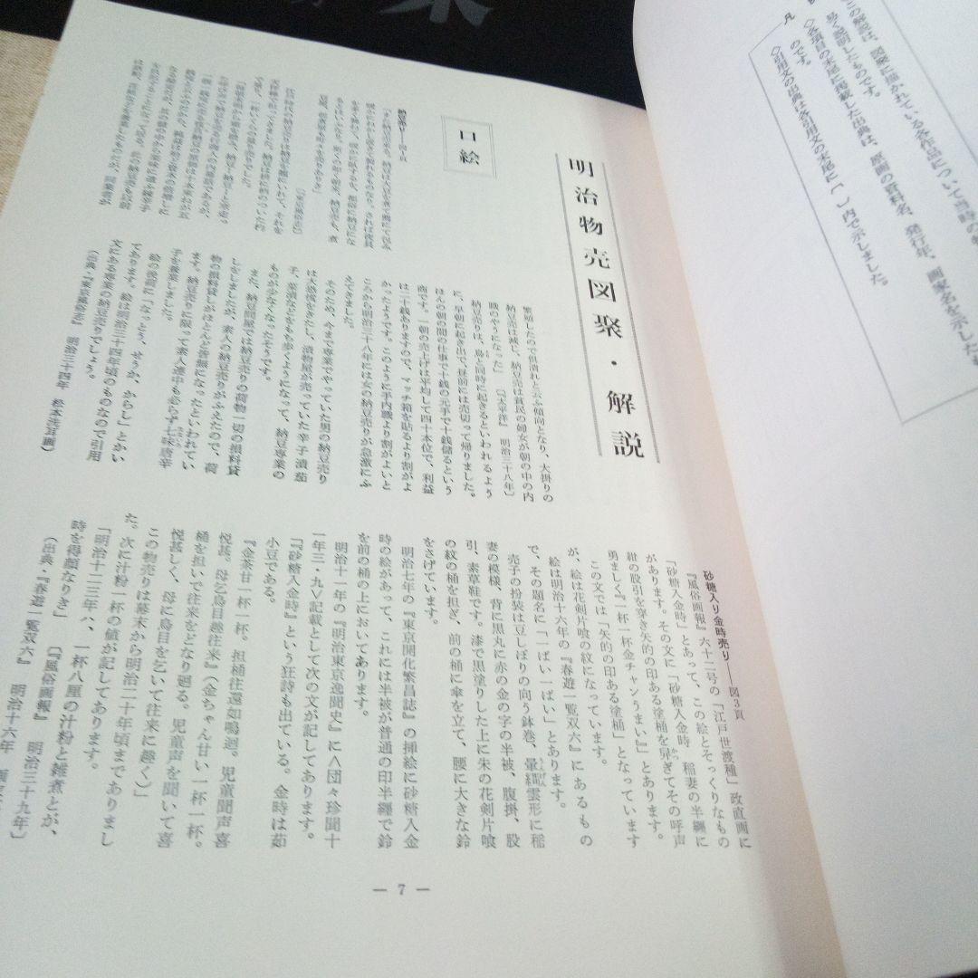 明治物売図聚