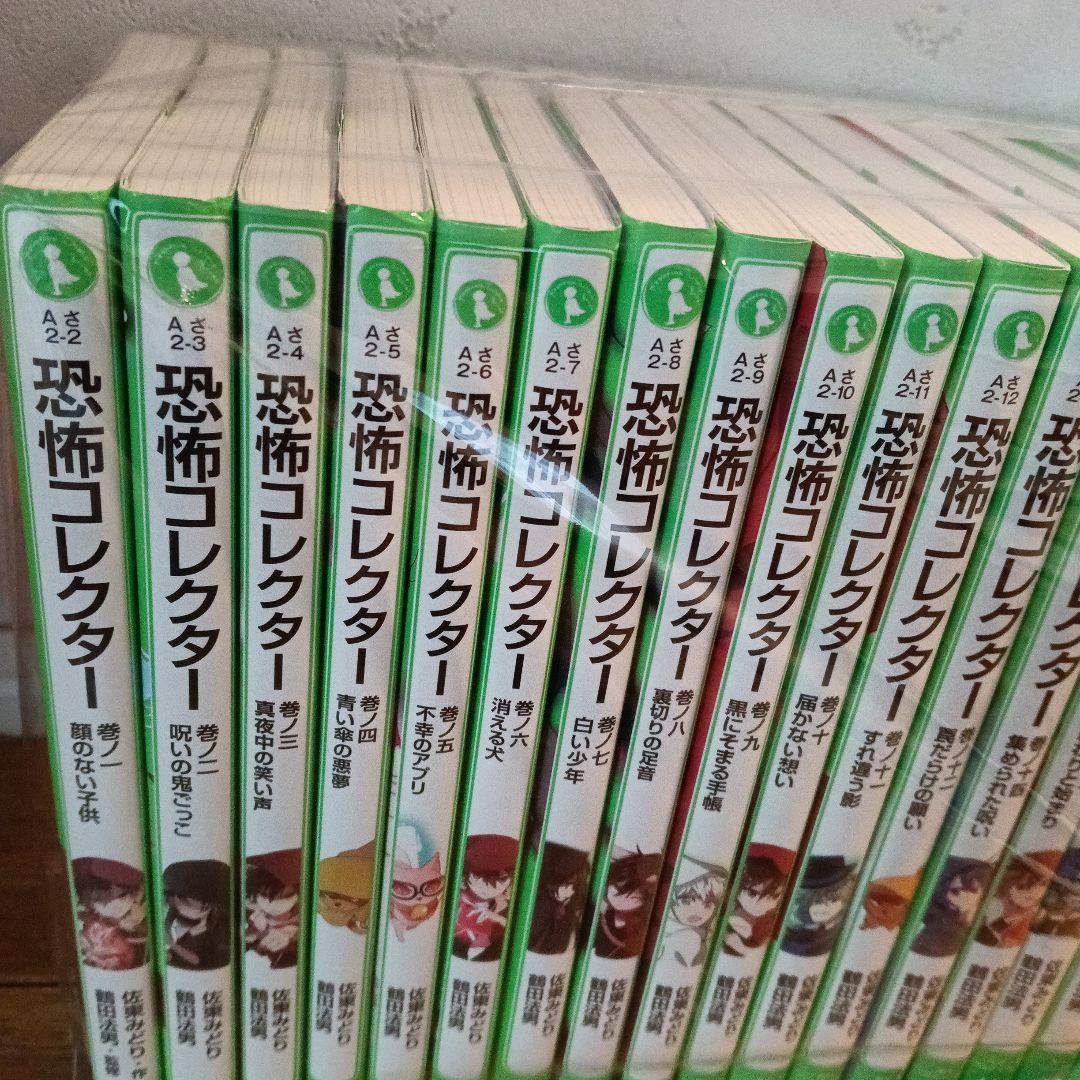 恐怖コレクター 1～21巻までセット