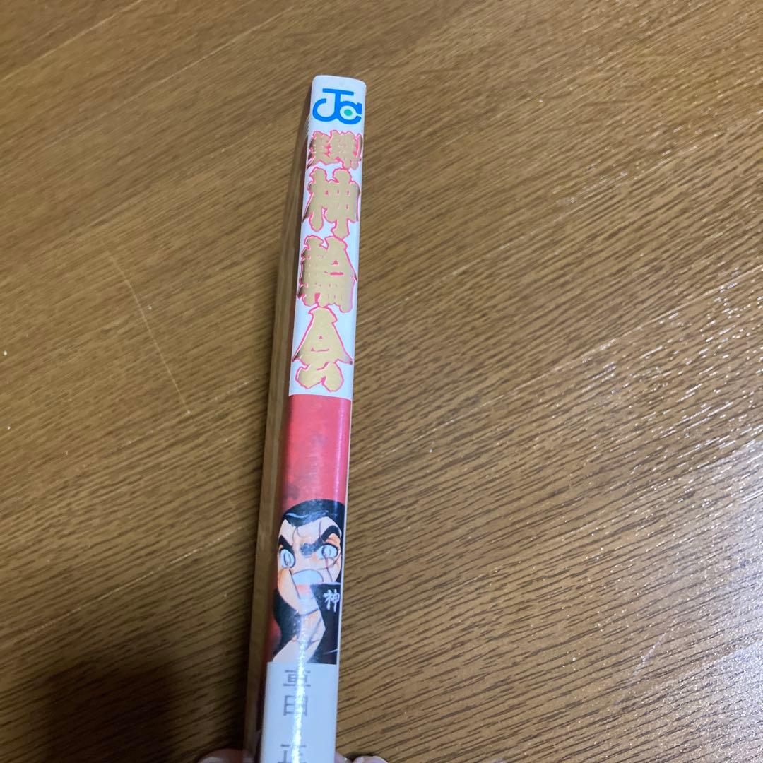 リングにかけろ全巻初版完結　　　　　オマケで実録神輪会初版　貴重