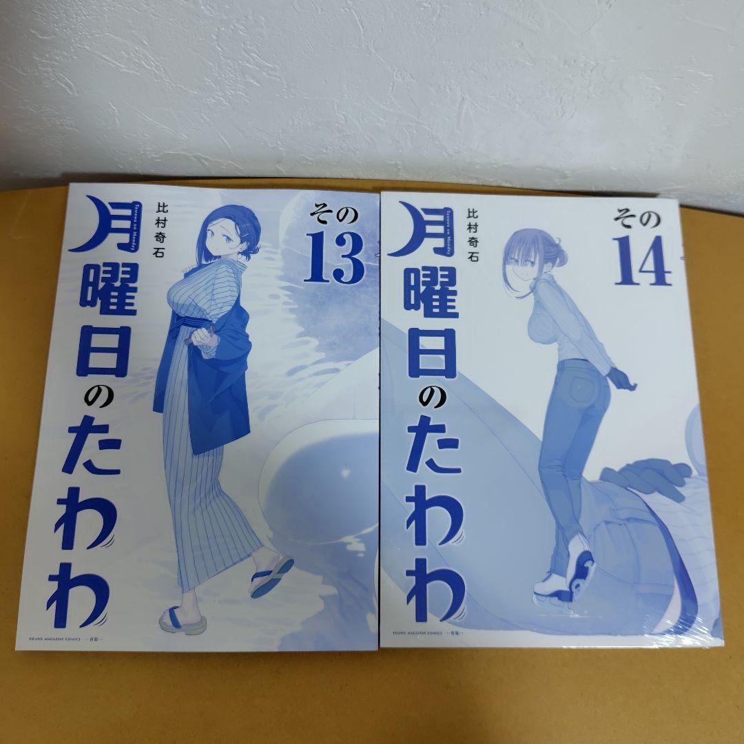 月曜日のたわわ　青版　比村奇石　全巻初版!