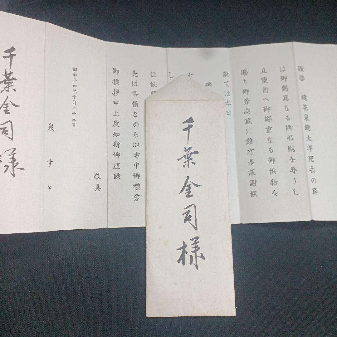 泉鏡花　限定300部　両頭蛇　附冊　2冊　昭和14年