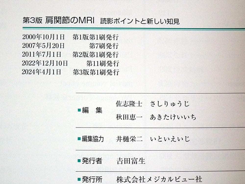 肩関節のMRI 第3版 (裁断済み)