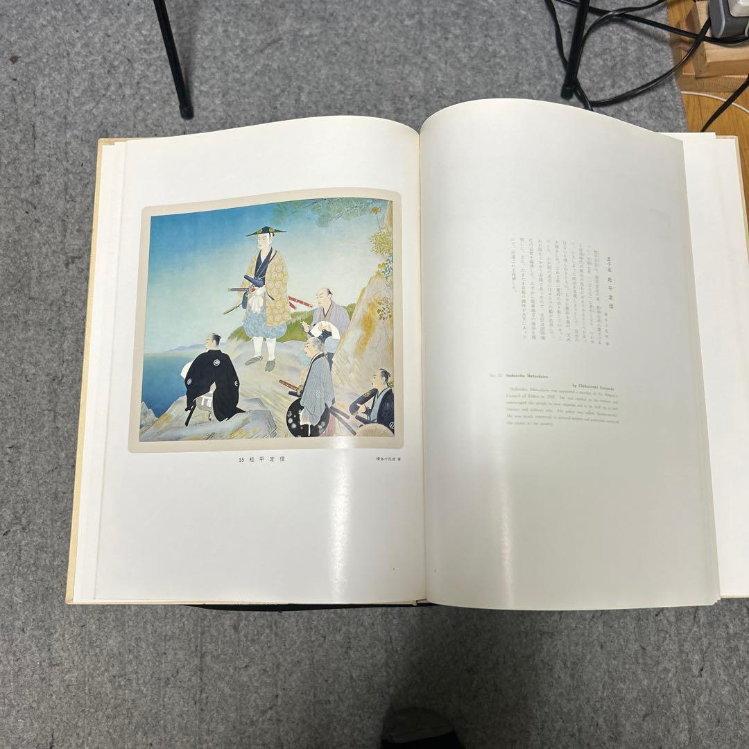 国史絵画集