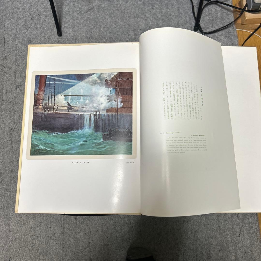国史絵画集
