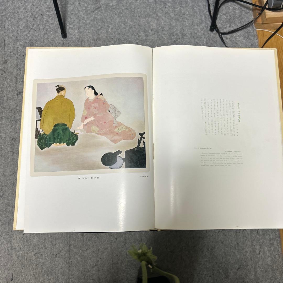 国史絵画集
