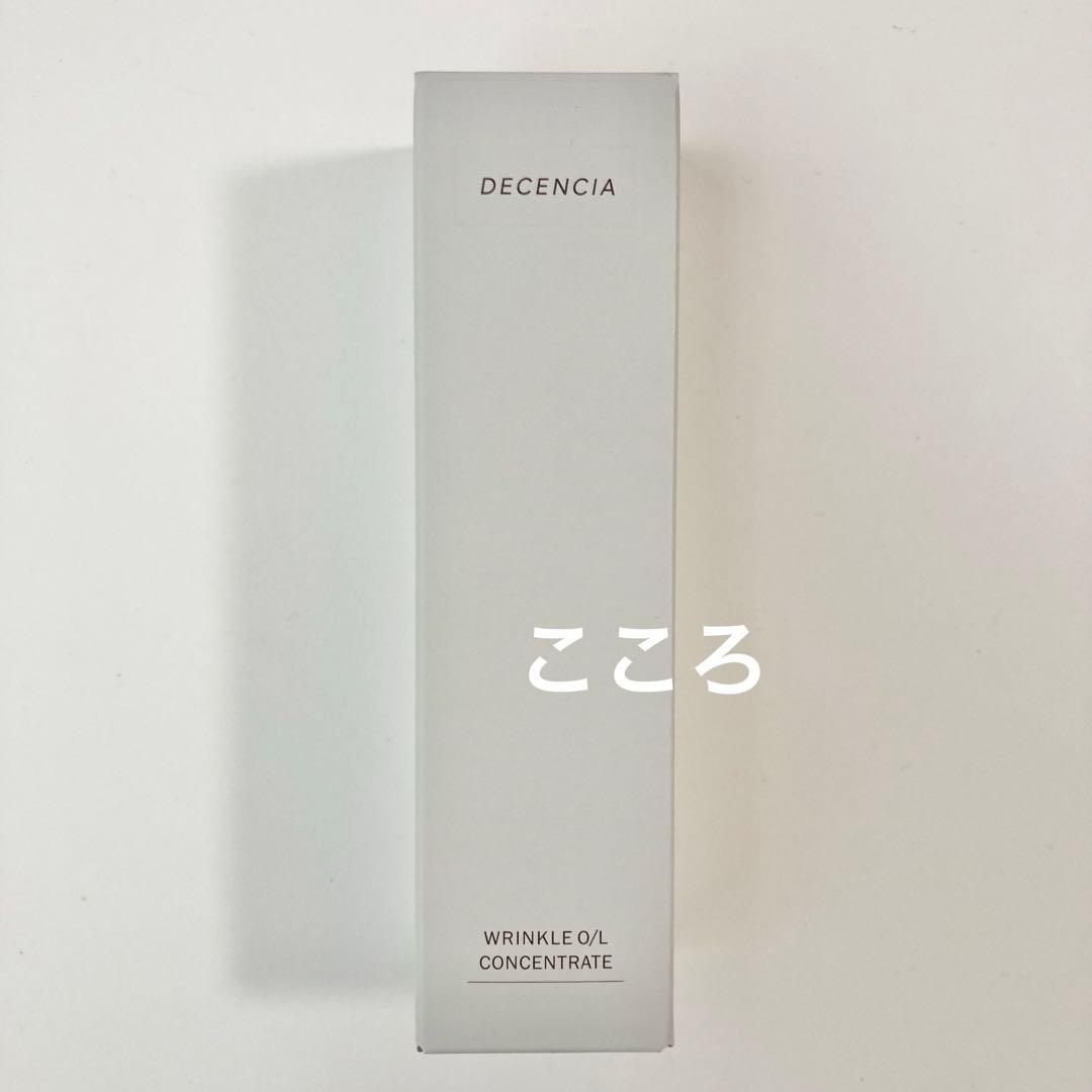 新品 DECENCIA ディセンシア リンクル Ｏ／Ｌ コンセントレート 美容液