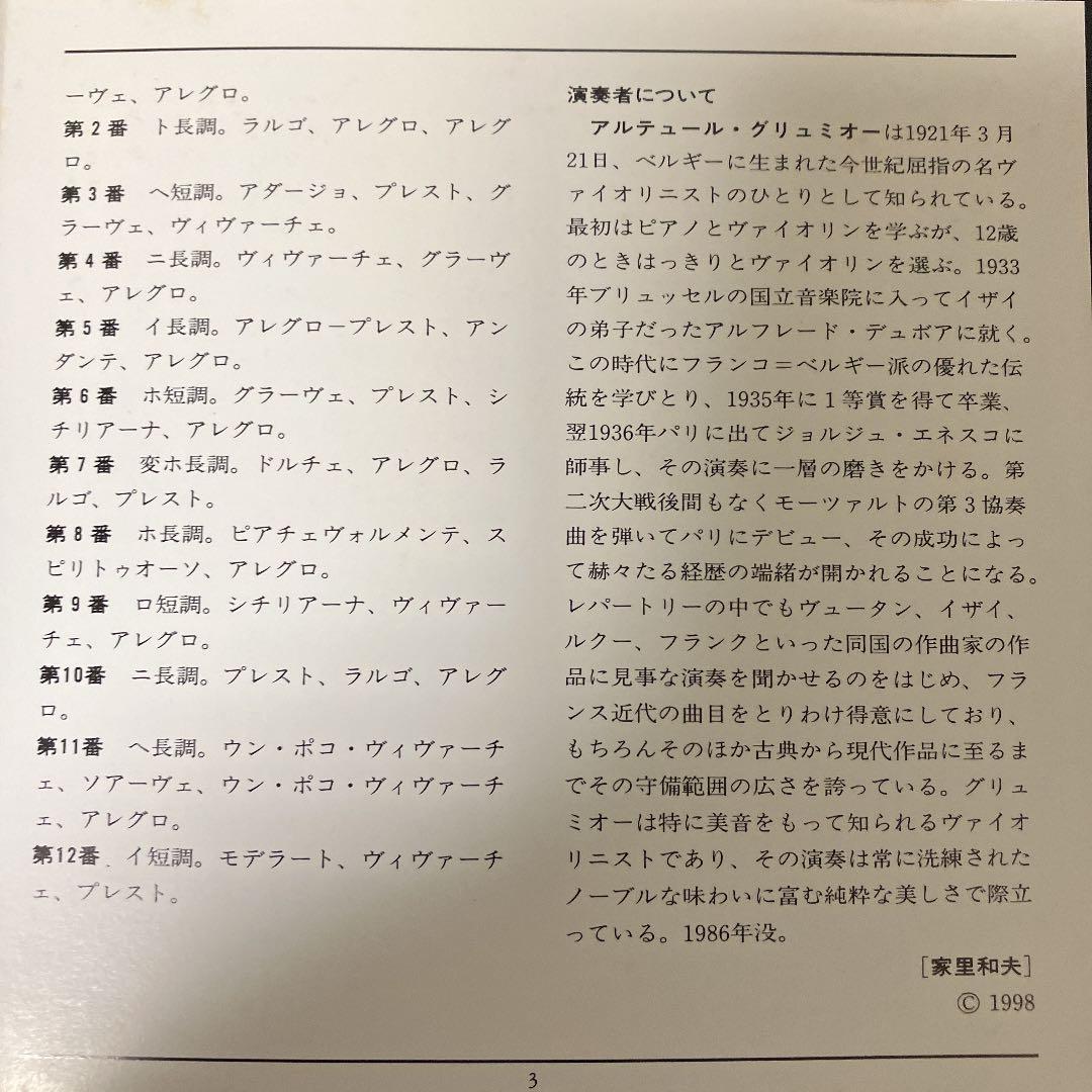 【売約済】グリュミオー／テレマン:12の幻想曲(ソロ・ヴァイオリンのための)