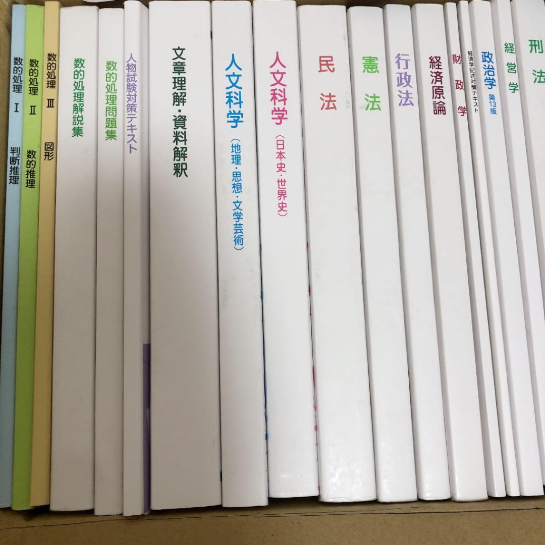 大学生協 公務員講座テキスト & 問題集　31冊セット